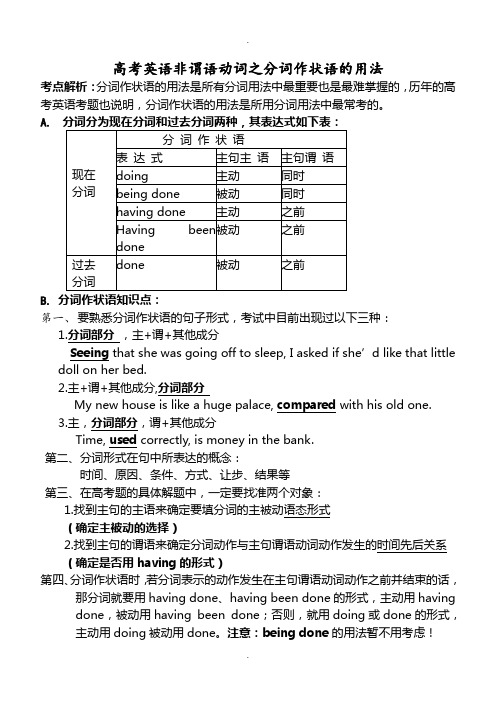 高考英语非谓语动词之分词作状语的用法