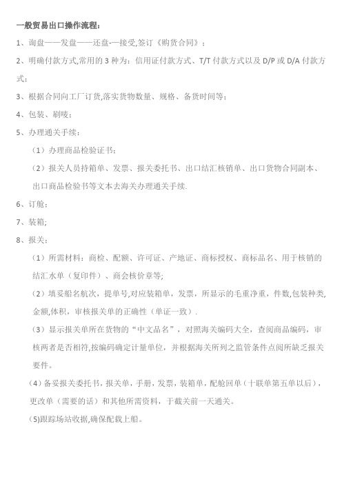 出口外贸业务员工作流程及职责