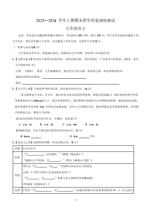 河南省鹤壁市2023-2024学年七年级上学期1月期末考试语文试题(含答案)