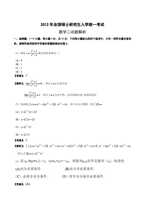 考研数学真题及参考答案 数学二 