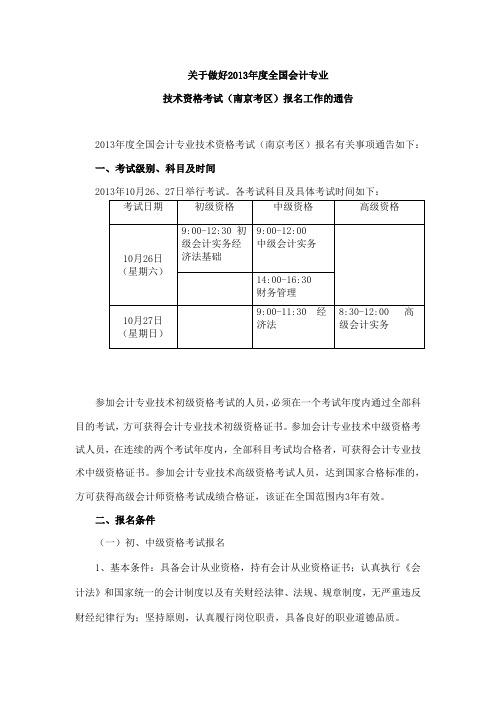 初级会计报名事项