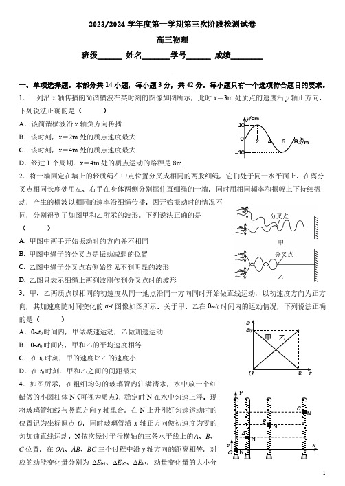 2023-2024学年北京东城区五中高三(上)期中物理试题及答案