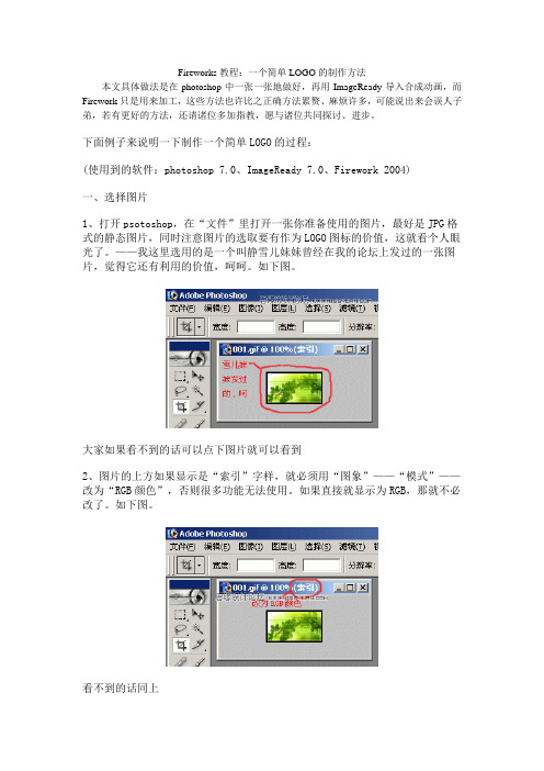 Fireworks教程：一个简单LOGO的制作方法