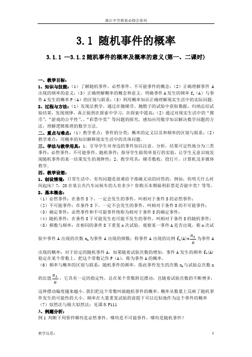 高中数学必修三第三章教案