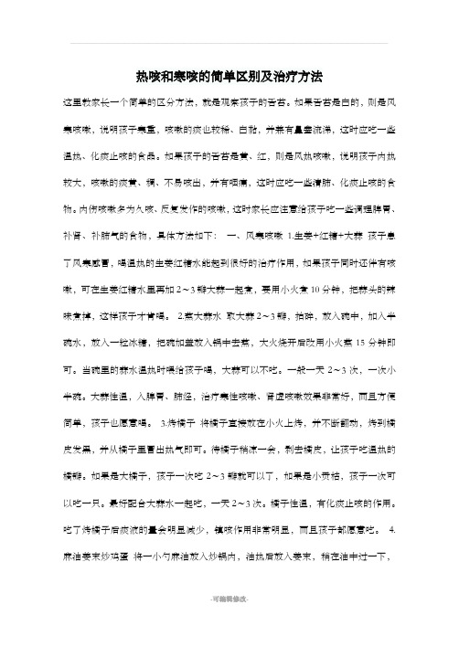 热咳和寒咳的简单区别及治疗方法