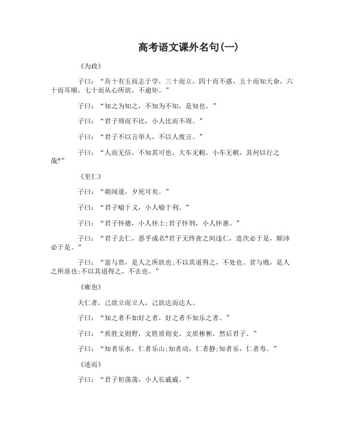 高考语文课外名句汇编