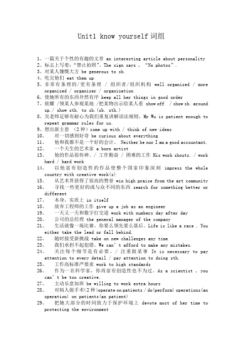 牛津译林版英语九年级上册第一单元词组总结