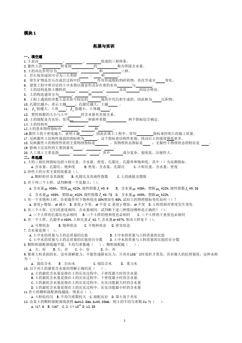 地基与基础—哈工大—课后习题及答案