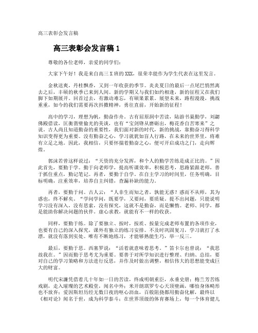 高三表彰会发言稿