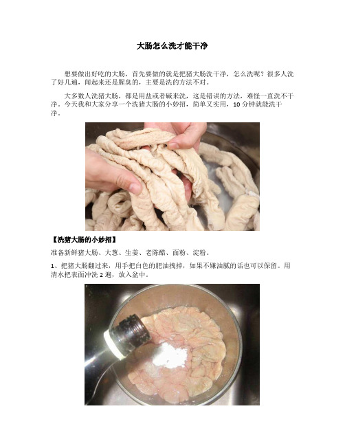 大肠怎么洗才能干净