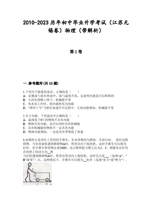 2010-2023历年初中毕业升学考试(江苏无锡卷)物理(带解析)