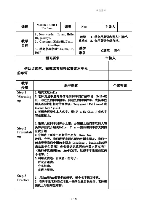 【最新】外研版(三起点)英语三年级第一学期全册教案上册全册教学设计