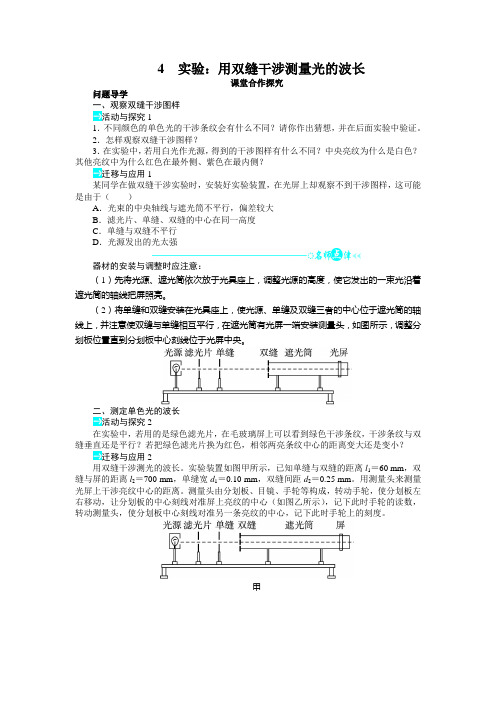  光的干涉 实验：用双缝干涉测量光的波长(导)学案 (15)