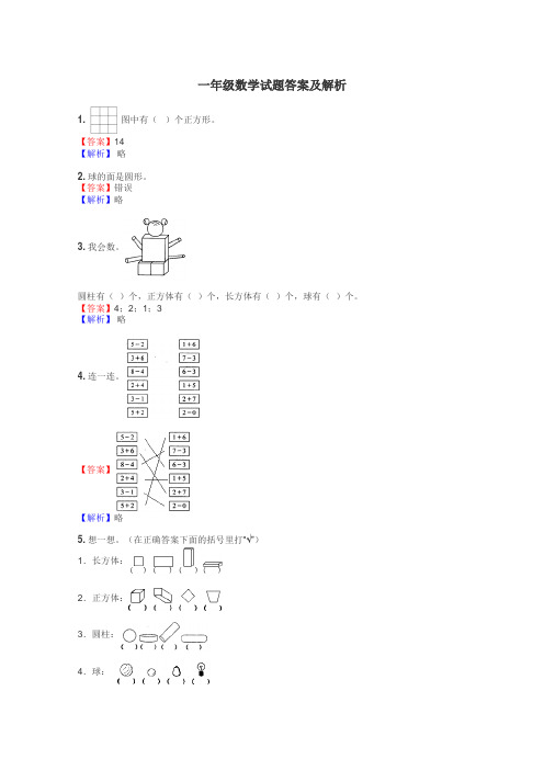 一年级数学试题大全
