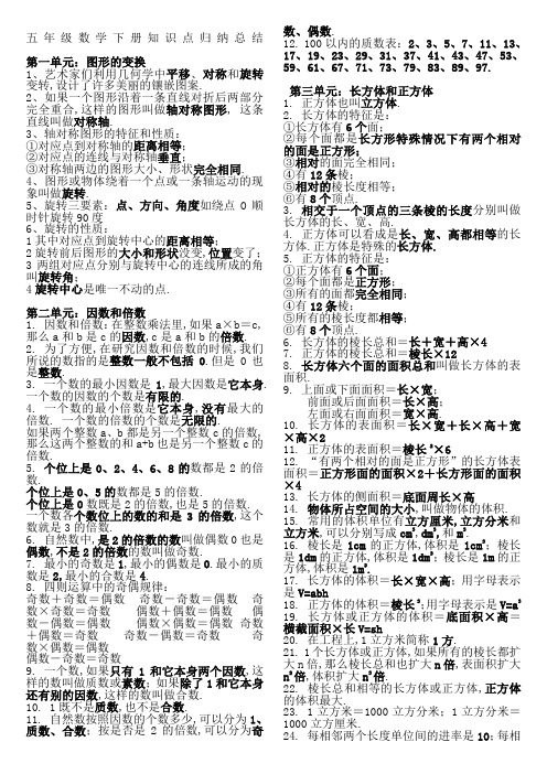 五年级数学下册知识点归纳总结