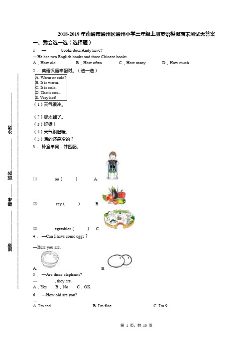 2018-2019年南通市通州区通州小学三年级上册英语模拟期末测试无答案