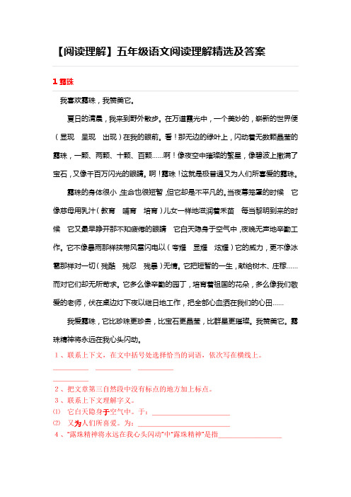 【通用版】五年级语文阅读理解精选及答案(含答案)