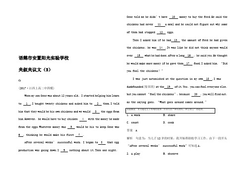 高考英语二轮复习与增分策略  完形填空 第三节 题组训练 6 夹叙夹议文(3)