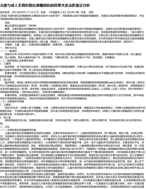 儿童与成人无骨折脱位脊髓损伤的因果关系法医鉴定分析