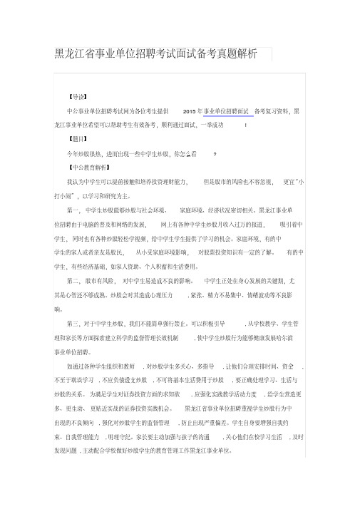 黑龙江省事业单位招聘考试面试备考真题解析