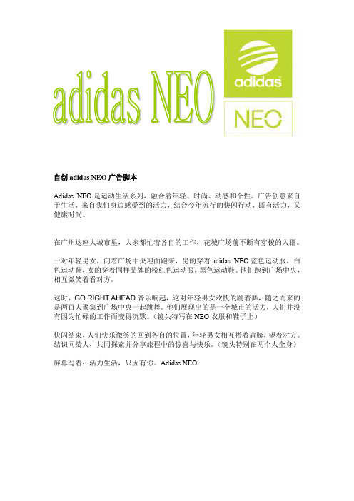 自创adidas NEO广告脚本