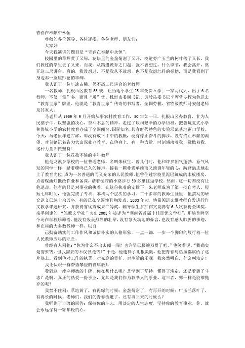 党在我心中教师演讲稿