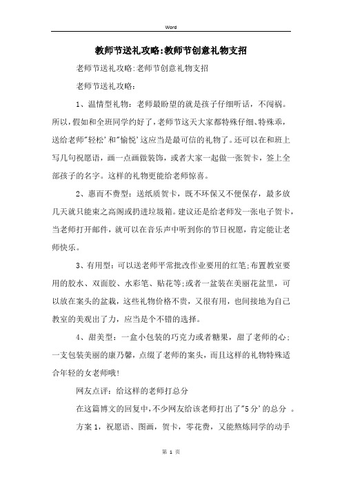 教师节送礼攻略-教师节创意礼物支招