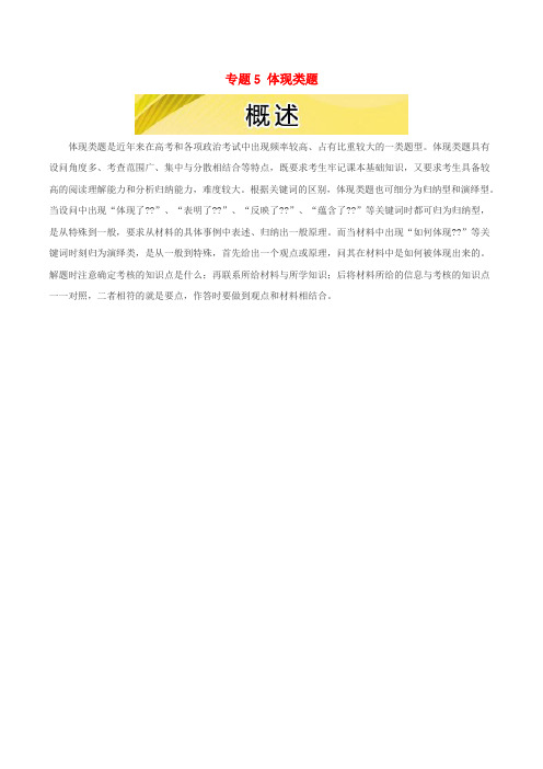 2016年高考政治三轮复习:专题(5)体现类题(1)概述