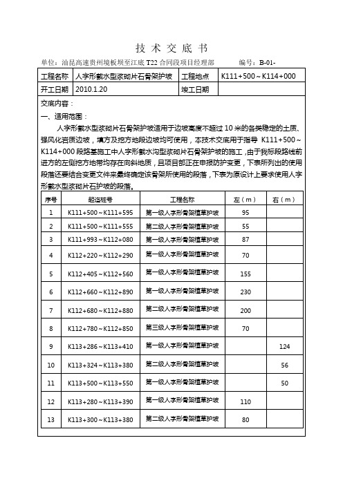 人字形截水型浆砌片石骨架技术交底