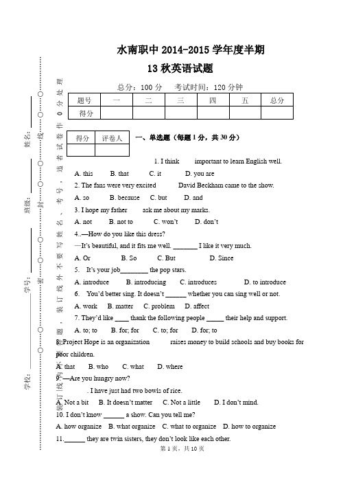 13秋英语11月试题