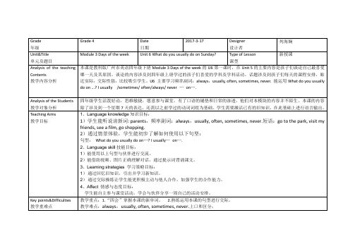 小学英语三年级起点四年级下册 Unit 6 What do you usua