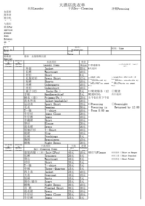 酒店洗衣单