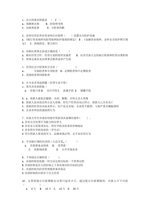 2015河北省农村信用社考试历年知识大全_图文