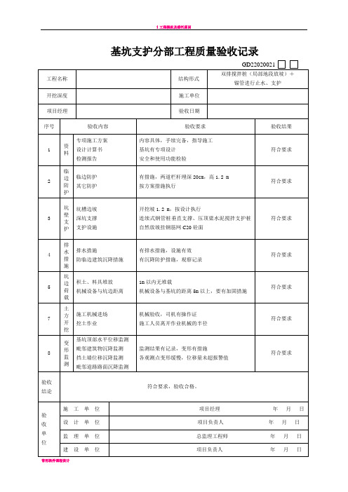 基坑支护工程验收表