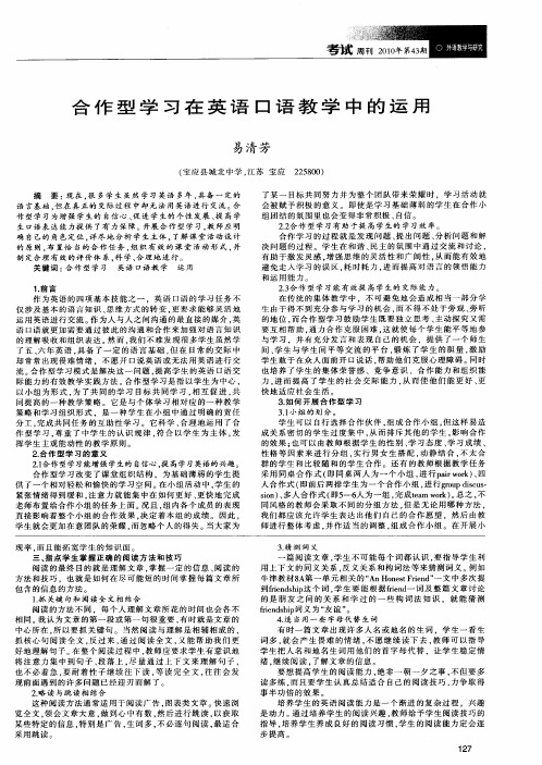 合作型学习在英语口语教学中的运用