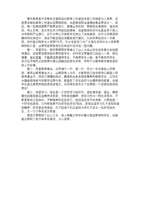 教师如何做到为人师表