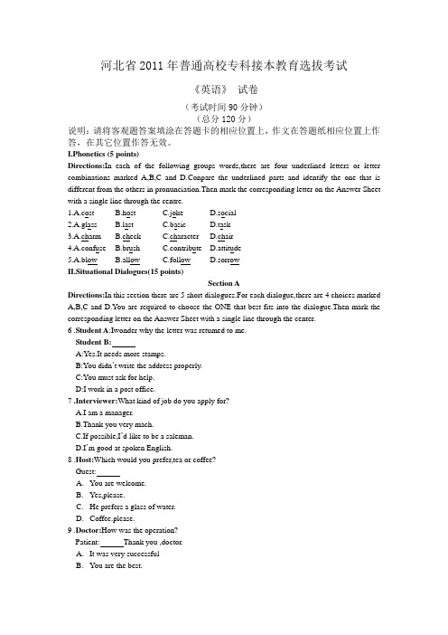 河北省2011年普通高校专科接本教育英语试题