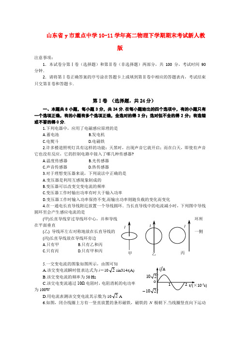 高二物理下学期期末考试新人教版