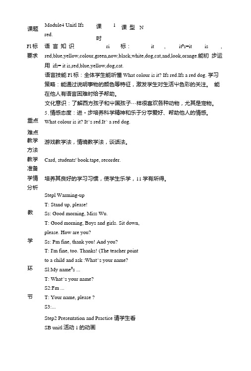 外研版(一起)标准一年级英语上册教案Module4Unit1(1).doc