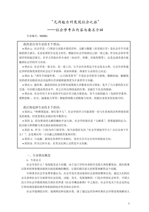 030301社会学专业报考指南