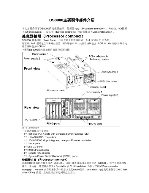 IBM DS8000主要硬件介绍