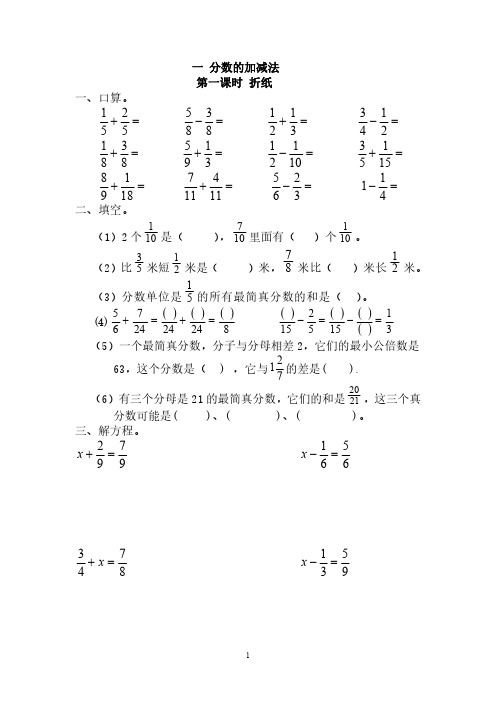 北师大五年级下第一单元第一课时--折纸-课后练习(基础)