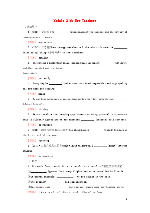 2019高三英语一轮总复习Module2MyNewTeachers外研版必修1(1)