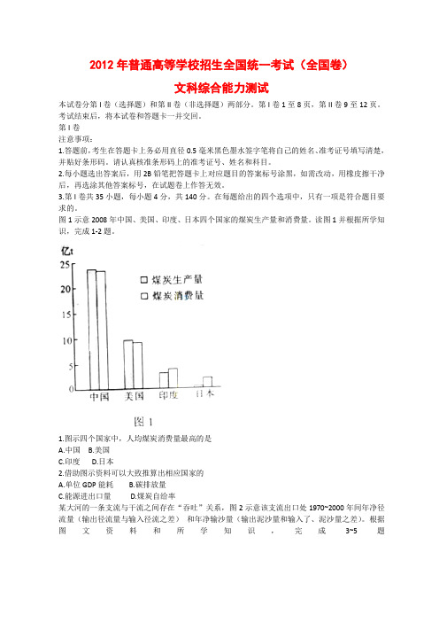 2012年全国高考文综试题-全国卷1