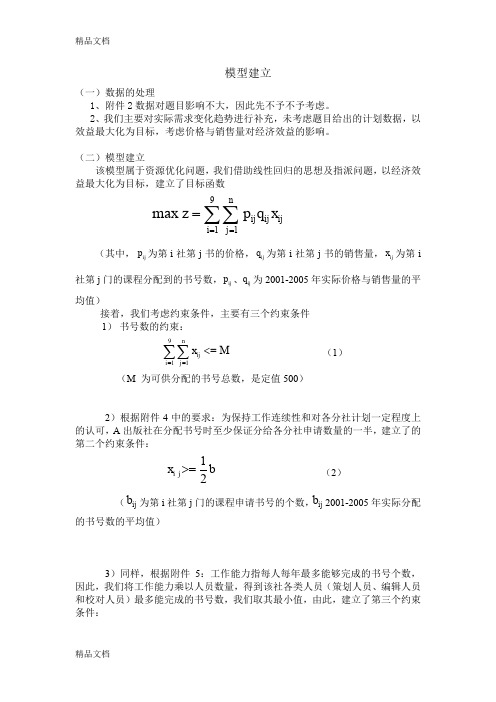 (整理)出版社资源配置模型.