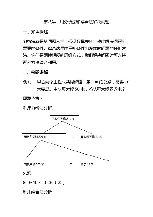 三年级奥数用分析法和综合法解决问题