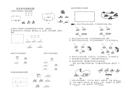 八年级科学电路复习题