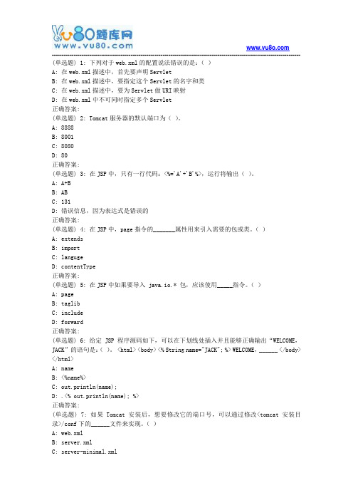 18春东财《网站建设：(JSP+MySQL)组建动态网站》在线作业一(随机)