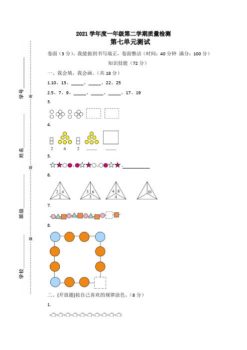 人教版一下数学第七单元测试题及答案