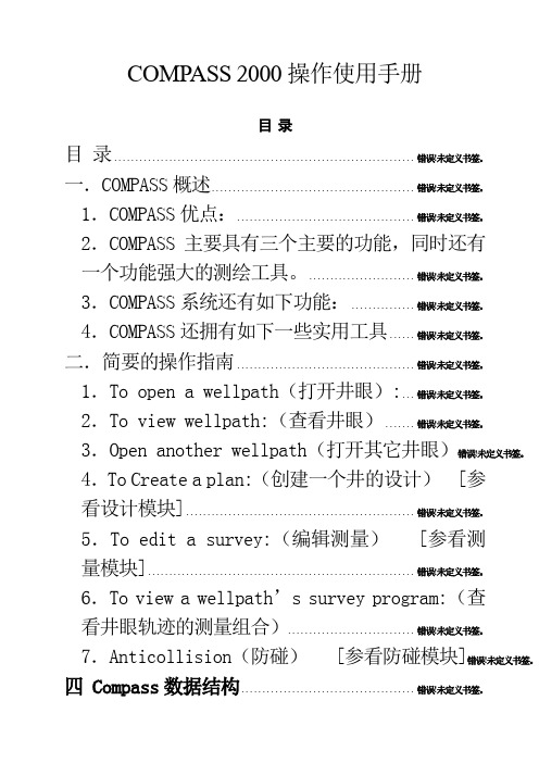 compass5000基本操作手册